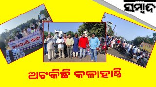 12 Hours Bandh Call In Kalahandi | Protest For Panchayat Reservation | Sambad