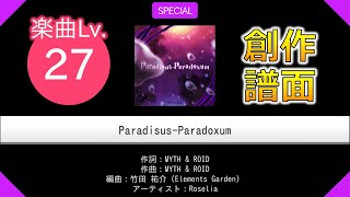 【ガルパ創作譜面】[SPECIAL] Paradisus-Paradoxum