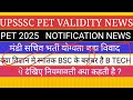 bsc vs b tech upsssc मंडी सचिव मे योग्यता विवाद pet validity pet 2025 notification