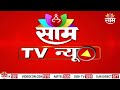 saam tv marathi news headlines 4 pm top 10 headline 29 december 2024 marathi news