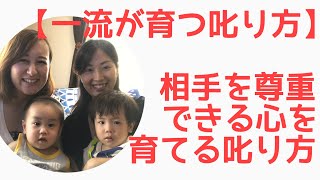 【おうち英語子育て：叱り方】相手を尊重できる心を育てる叱り方 手順 問題行動 イヤイヤ期 子育ての悩み解決！ お願い→叱る