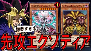 【爆速エクゾディア】ひたすらドロー！ 混源龍レヴィオニアエクゾディア先攻ワンキル【遊戯王デュエルリンクス】【Yu-Gi-Oh! DUEL LINKS FTK】