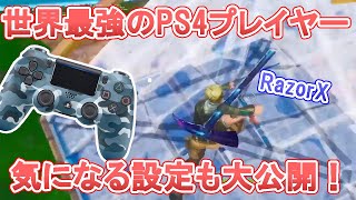 【フォートナイト】世界最強クラスのPS4プレイヤー降臨！神がかった編集技術や建築ですべてを魅了するRazorXとはいったい…【Fortnite】