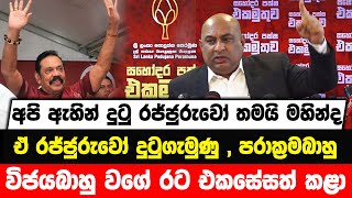 ඇහින් දුටු රජ්ජුරුවෝ තමයි මහින්ද|ඒ රජ්ජුරුවෝ දුටුගැමුණු , පරාක්‍රමබාහු , විජයබාහු වගේ රට එකසේසත් කළා