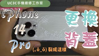 【UC3C手機維修工作室】🔬iPhone 14 Pro 更換背蓋 back cover \u0026 SAMSUNG Galaxy A70 修尾插排 charger port fix