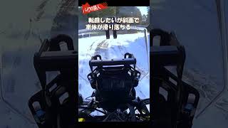 オワタ…雪が凍った登坂でバイクが動けなくなった…#shorts