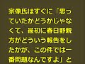 【舌戦火花】貴乃花親方問題　横野レイコ「知らないはずない」　vs　宗像弁護士「それは考えにくい」ってよｗｗｗｗｗｗｗ