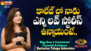 Bigg Boss 6 Contestant Vasanthi Krishnan About Her College Love Story | Sakshi TV ET