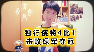 独行侠将4比1击败绿军，拿下24年NBA总冠军#nba #篮球 #独行侠 #凯尔特人 #东契奇 #欧文 #塔图姆 #nba总决赛