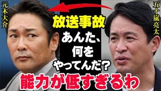 大谷翔平を激怒させた元木大介をラジオ番組で公開処刑！五十嵐亮太「この人、能力が低すぎます」先輩を批判した発言に球界は賛否両論【海外の反応/プロ野球/NPB】