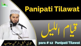 Shabina Jamia Darul Quran # 9 || Qari Jameel Sahab || Panipati Tilawat || islamic cloud