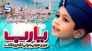 Ramzan Kids | Ya Rab Meri Soi Hui Taqdeer Jaga De | Naat Sharif | Muzammil Hassan | Studio5