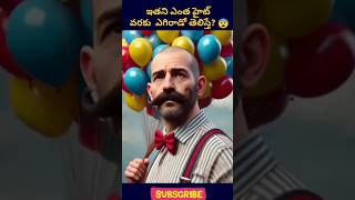 ఇతను ఎంత హైట్ ఎగరాడో తెలిస్తే? 😨 #facts #amazingfacts