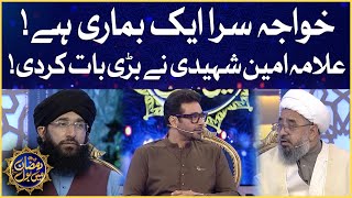 Khuwaja Sira Aik Bimari Hai | Faysal Quraishi | Ramazan Mein BOL | Sehr Transmission