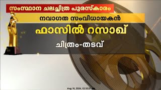 സംസ്ഥാന ചലച്ചിത്ര പുരസ്കാരം; മികച്ച പിന്നണി ഗായകൻ വിദ്യാധരൻ മാസ്റ്റർ