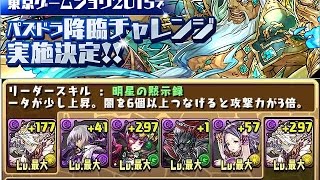 【パズドラ】エーギル降臨！ 迎海神 超地獄級 覺醒神魔王通關 - Puzzle \u0026 Dragons 龍族拼圖