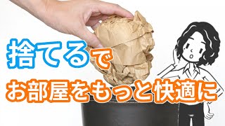 捨てられないものを手放すコツ｜物を減らす片付け術