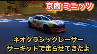 【ミニッツ】マスキングテープ仕上げ　でサーキット　カラーリング　ホンダ　ネオクラシックレーサー　ホワイトボディ　ミニッツレーサー　mini-z　京商　kyosyo　ラジコン　RWD 塗装はしてないよ