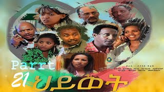 Eritrean Movie Hiwet Part 21