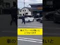 そこにブレーキはないんかぁ〜？？ 車 車好きと繋がりたい 車好き男子 車好き女子 ドラレコ事故 交通事故 ドラレコ