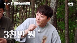 차 80g에 3천만 원?! 억 소리 나는 고수의 20년산 황차 항아리! #방랑고수 EP.8 | tvN STORY 220517 방송