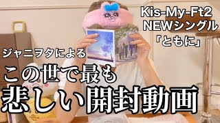 7人最後なのが辛すぎる【ジャニヲタvlog】Kis-My-Ft2 ともに