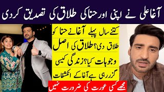 First Time Agha Ali Confirm His Separation With Hina Altaf In Live Interview ||  Divorce Reasons ??