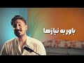 مشهور بودن ارزشی داره ؟ │ چرا این قدر چرت و پرت نگاه میکنیم ؟ │ کتاب شهرت 📚