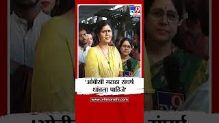 Pankaja Munde | 'ओबीसी मराठा संघर्ष थांबला पाहिजे' - पंकजा मुंडे | tv9 Marathi