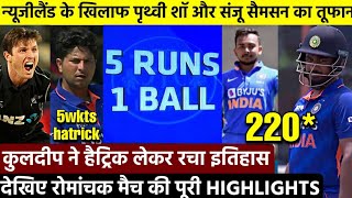 india vs New Zealand 3rd ODI 2023  highlights || IND vs NZ 3rd ODI highlights 2023