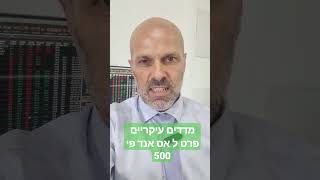 מדדים מובילים פרט ל אס אנד פי 500 #בורסה #שוקההון #מדדים #מדדימניות