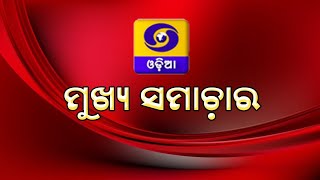 15 Aug 2020 -- News Headlines @3 PM  || ମୁଖ୍ୟ ସମାଚାର  ::  DD ODIA