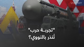 “لعبة حرب“.. هل ستندلع حرب نووية بسبب تايوان؟