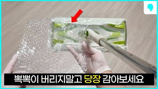 앞으로 뽁뽁이 에어캡 버리지 마시고 '이렇게' 감아보세요! 그동안 답답했던 고민들이 싹 해결되는 재활용 꿀팁입니다 | recycling