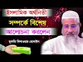 ইসলামিক অর্থনিতী কি ও কাকে বলে অর্থনীতি সম্পর্কে এক অসাধারণ আলোচনা mufti delwar hossain waz 2023