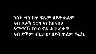 ኣቦ ማለት - ብዘማሪ ዓወት ከበዶም #የሱስ #ኢየሱስ #ኣቦ #ኣቦማለት #መዝሙር #መዝሙርትግርኛ