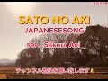 秋の童謡唱歌名曲❗️🌰🚢【里の秋♫satono aki】教材〈歌〉あおいさくら〈作詞〉斉藤信夫〈作曲〉海沼 実「しずかなしずかな里の秋~」japanesesong 童謡美学®︎