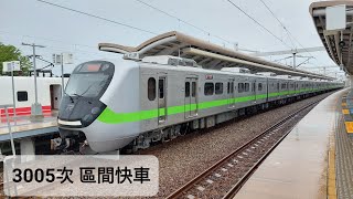 【2022年8月2日 3005次 區間快車】枋寮離站