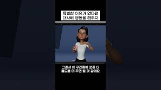 대사와 동작의 간격