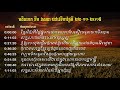 ភាពអាត្មានិយមនាំឱ្យពិភពលោករលំរលាយ លោកពូ ខឹម វាសនា ប្រមុខ ldp khem veasna speech