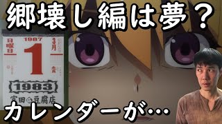 郷壊し編は夢オチ【ひぐらしのなく頃に業 19話考察・感想】カレンダーとトランプの違和感