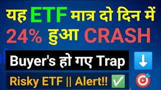 इस ETF में हुई 24% की गिरावट | दो दिन में 24% crash