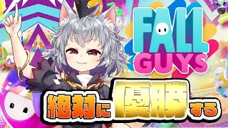 【Fall Guys】丸みを帯びた生物の中で絶対優勝する猫！！！！！【斧ねこ】