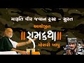 તેમના પરિવારોને આપણે હિંમત આપીએ તેમનાં માટે આપણું શ્રેષ્ઠ યોગદાન આપીએ.