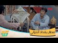 كومه دي يقدم مطار بغداد الدولي من قلب الهول