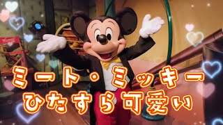 【東京ディズニーランド】ミート・ミッキー2022.10.20