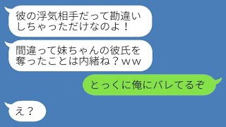 兄の彼女から「人の男に手を出した罰だ」と怒りの連絡が届いた私、浮気相手と間違えられて→私の正体がバレた後、彼女がどうなったか…ｗ