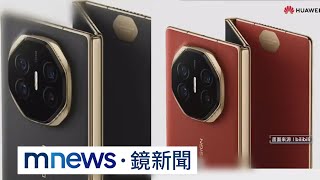 三摺手機對決iPhone16　華為、蘋果正面交鋒｜#鏡新聞