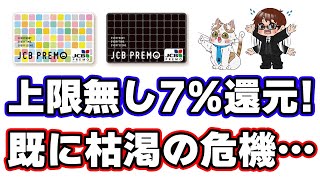 JCBプレモカードが上限無し7%還元！国税払いに利用可能なAmazonギフトカードへのチャージ方法を実演解説！※大量買いには注意点あり