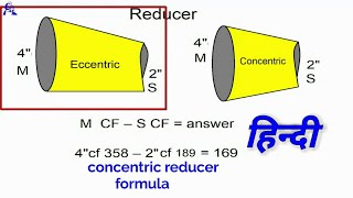 कॉन्सन्ट्रिक रिड्यूसर बनाने का फार्मूला/reducer banane ka formula/reducer marking/Hindi